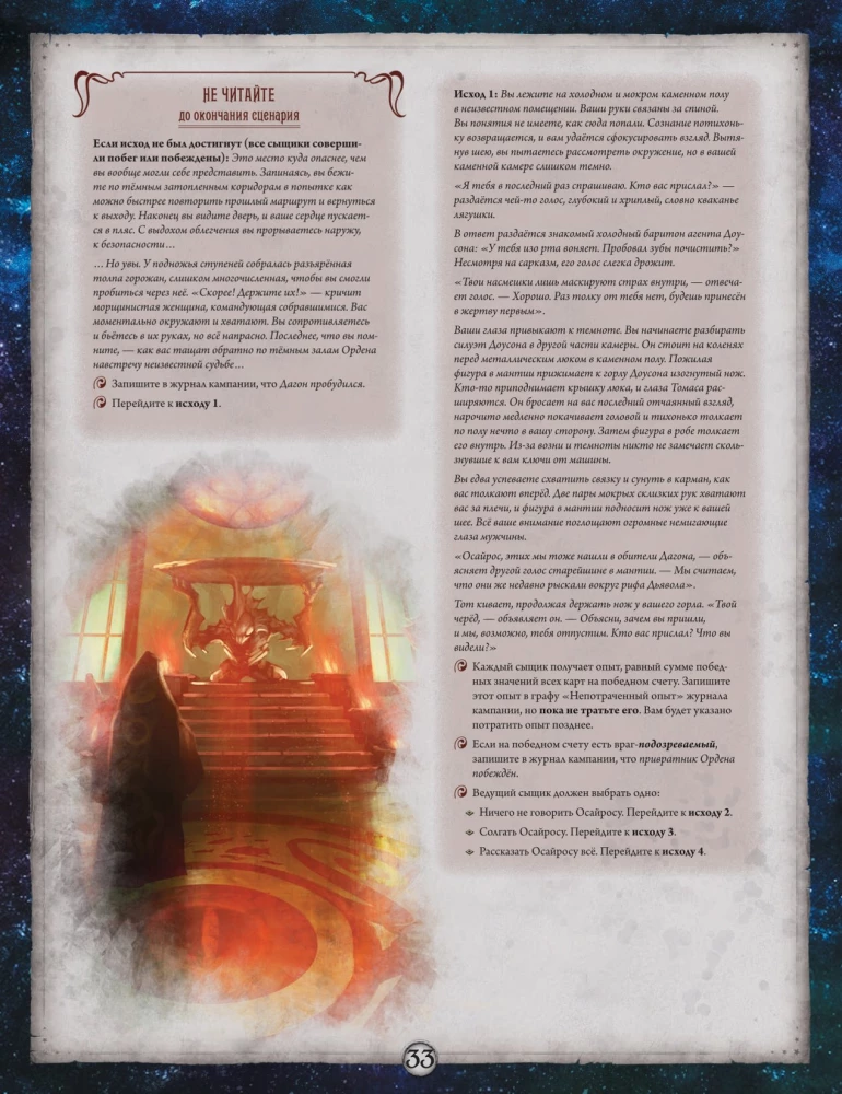 Настольная игра - Ужас Аркхэма. Карточная игра. Заговор в Инсмуте. Кампания (дополнение)